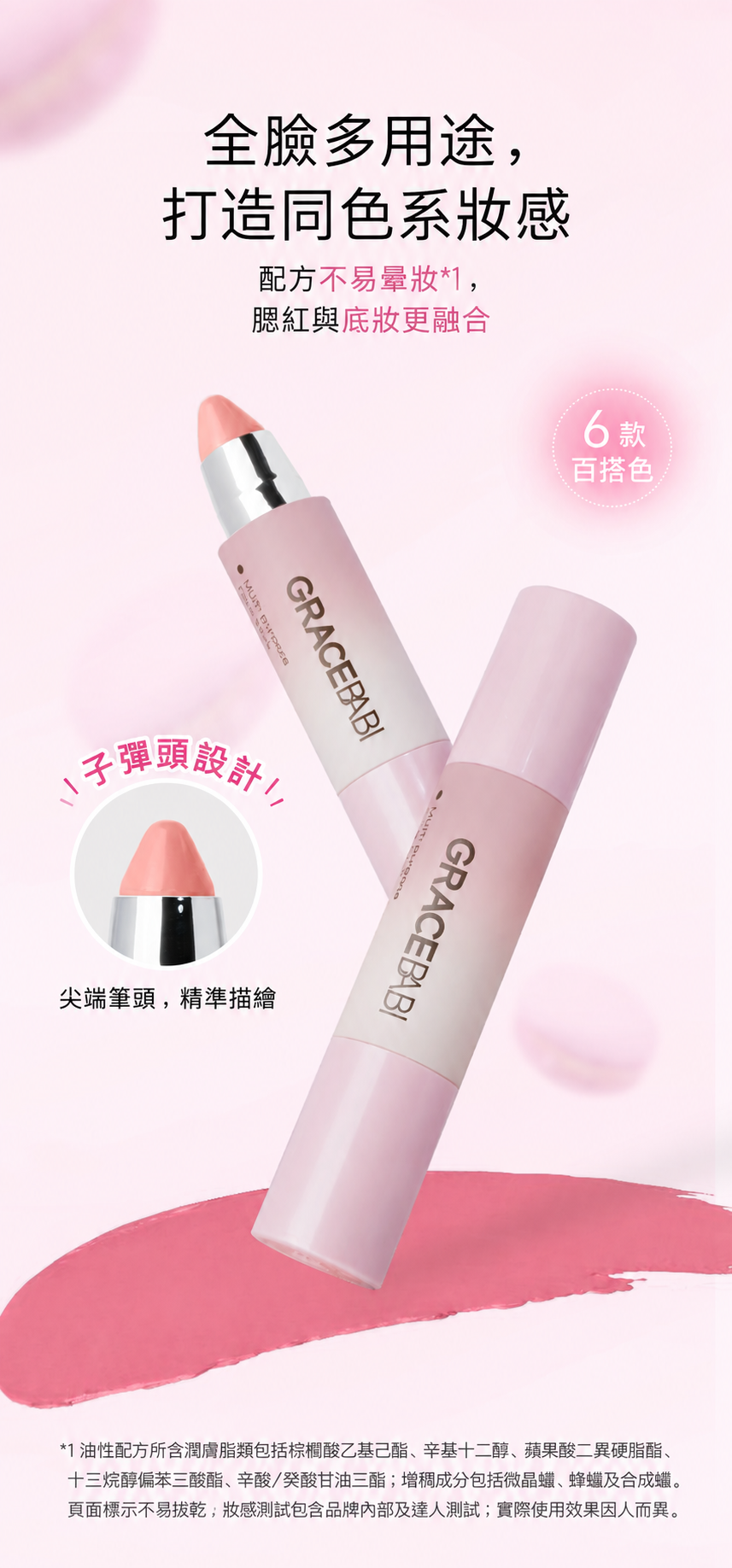 水潤多用途彩妝棒