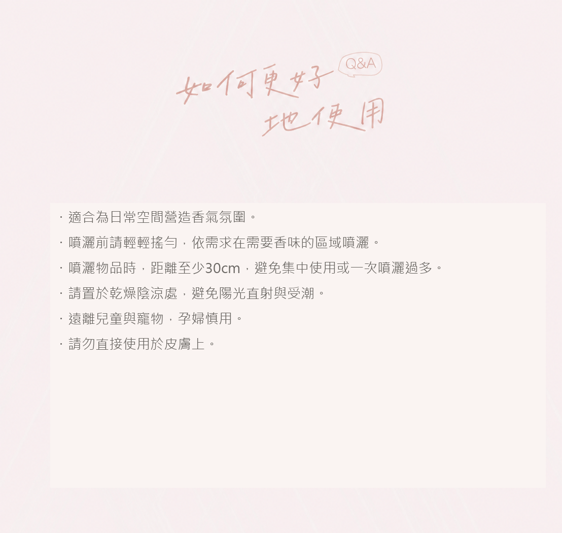 零酒精奶霧香氛噴霧 50mL｜空間・衣物雙香型