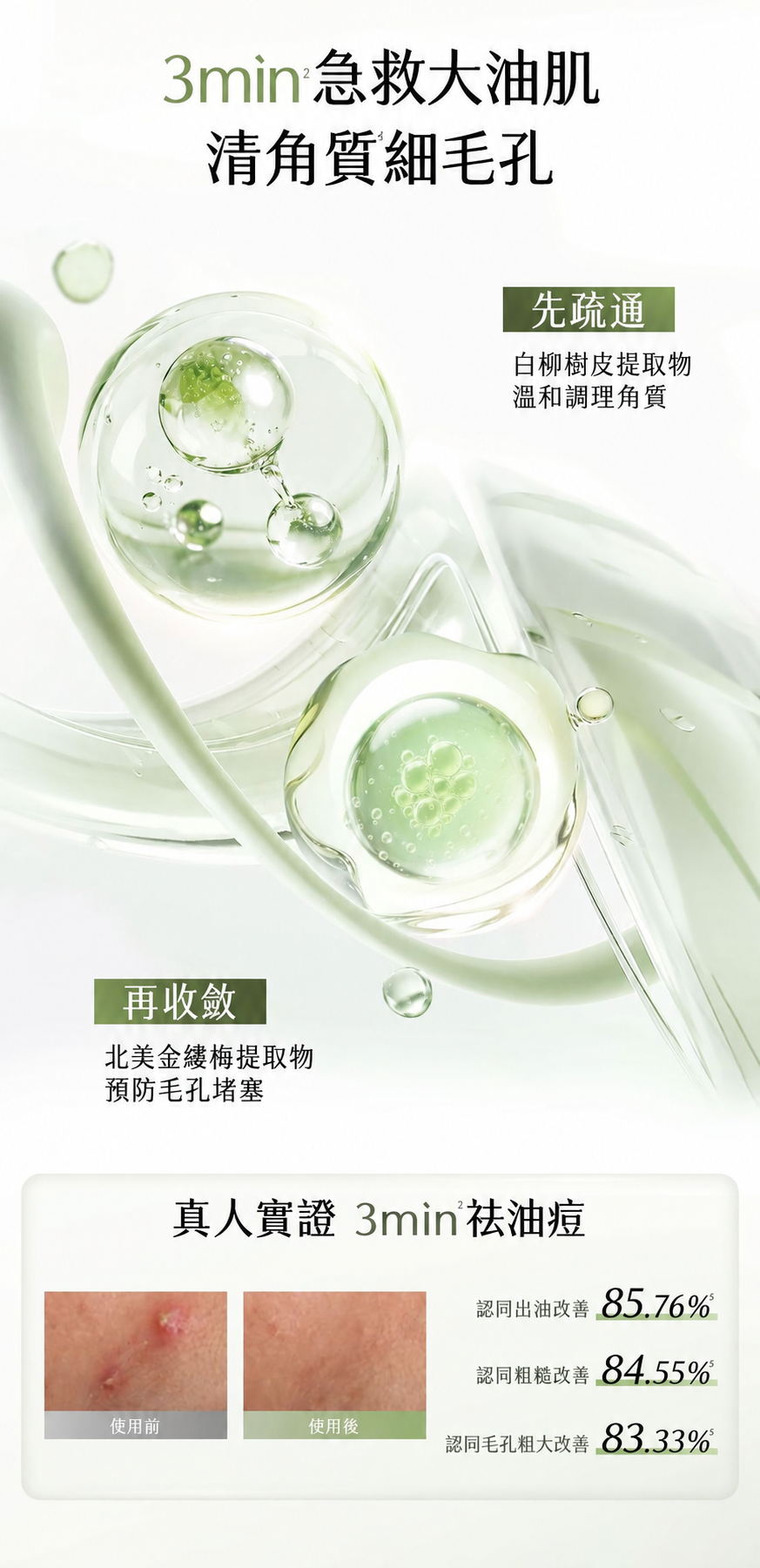 控油祛痘溫和清潔毛孔濕敷棉片｜舒緩油肌