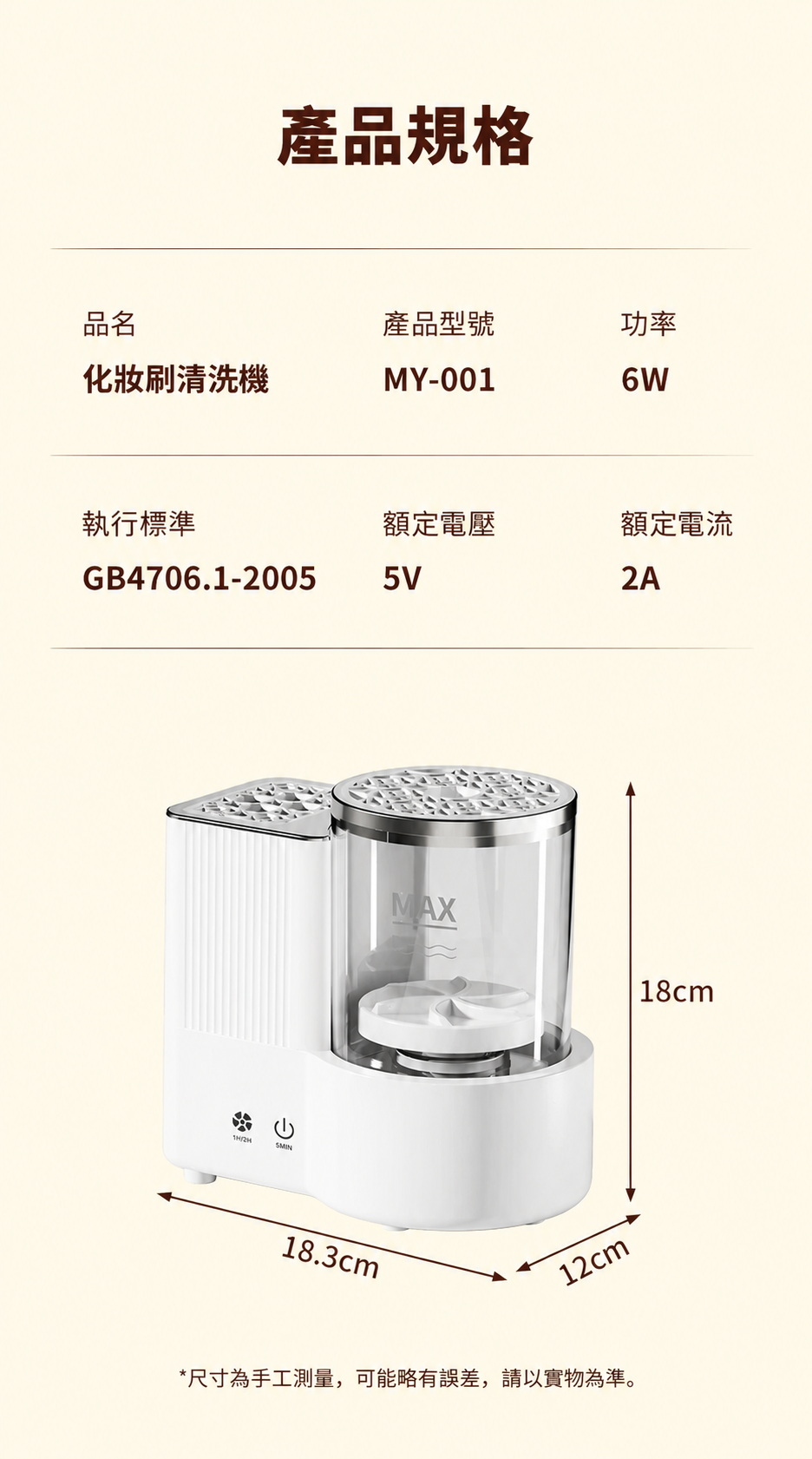 自動化妝刷清洗烘乾機－正反轉清洗