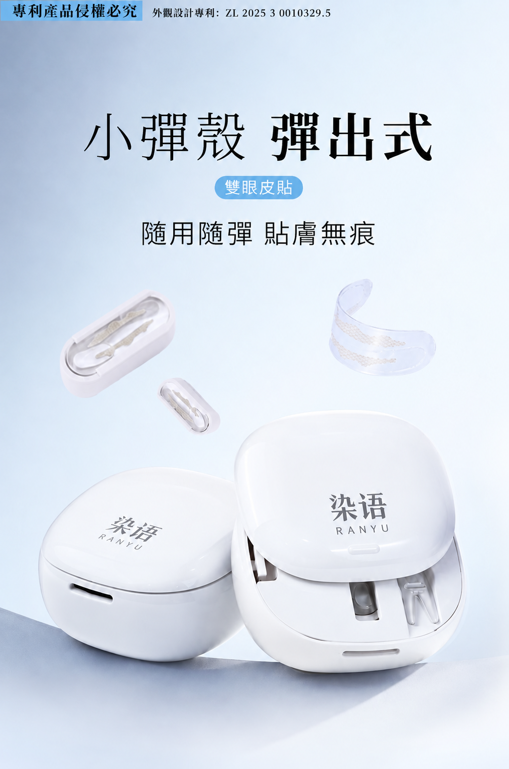 小彈殼彈出式雙眼皮貼｜三款眼型尺寸 120枚