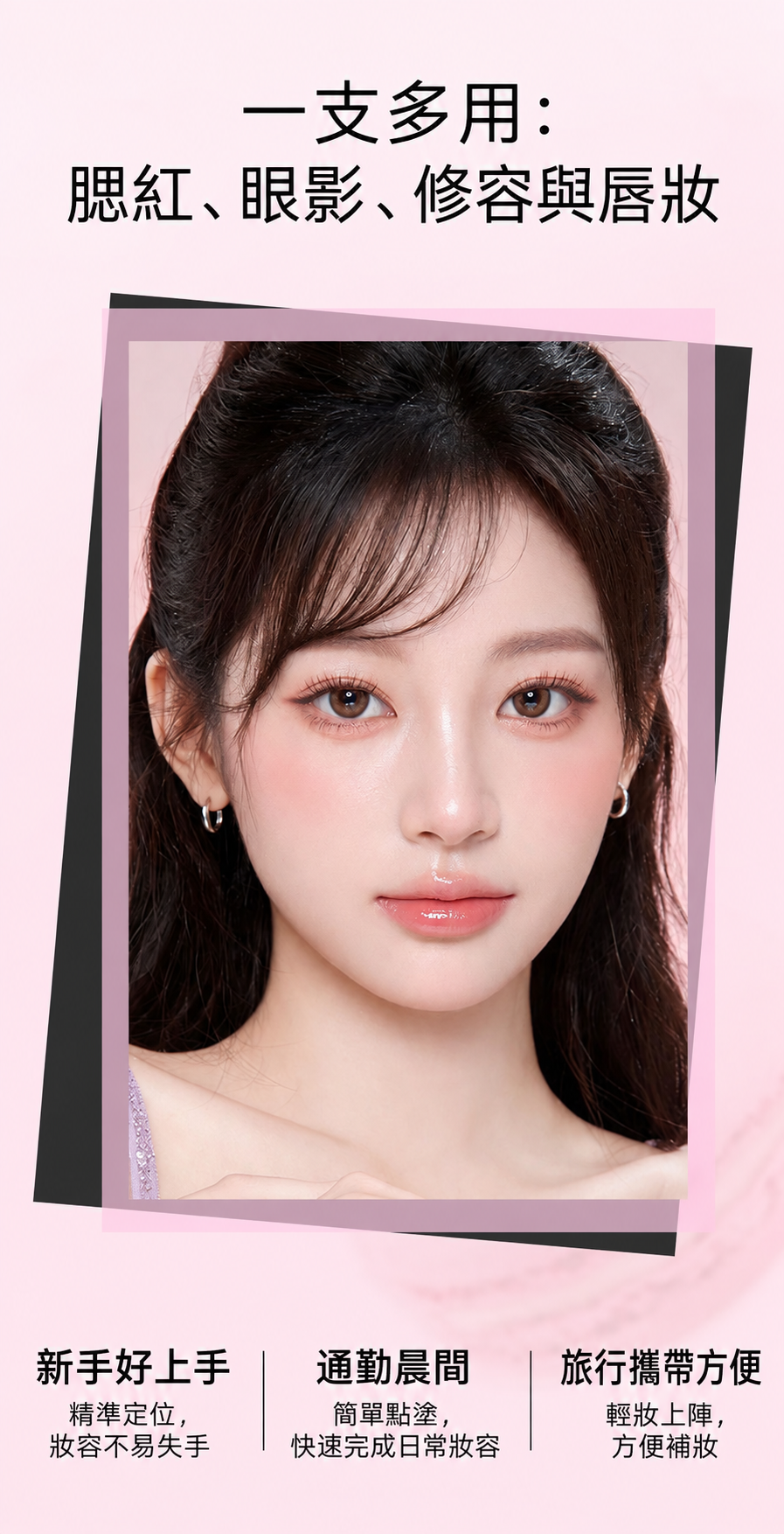 水潤多用途彩妝棒