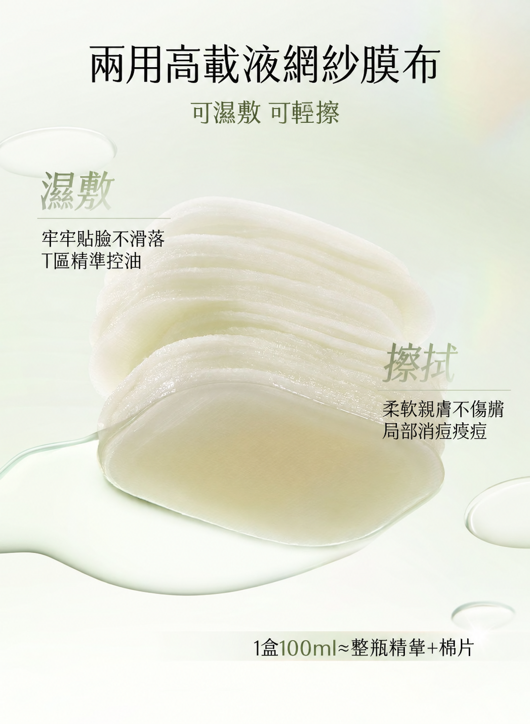 控油祛痘溫和清潔毛孔濕敷棉片｜舒緩油肌