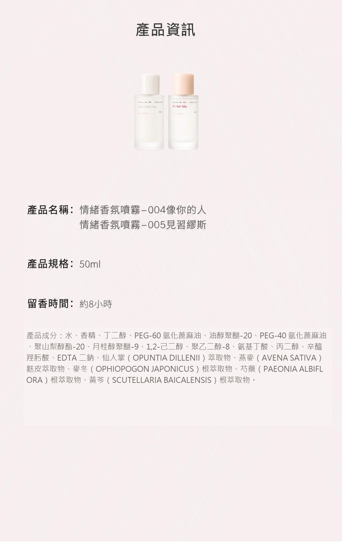 零酒精奶霧香氛噴霧 50mL｜空間・衣物雙香型
