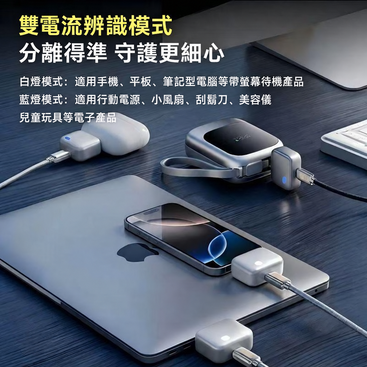 滿電分離器｜AI 智慧辨識自動斷電 Type-C 充電保護器