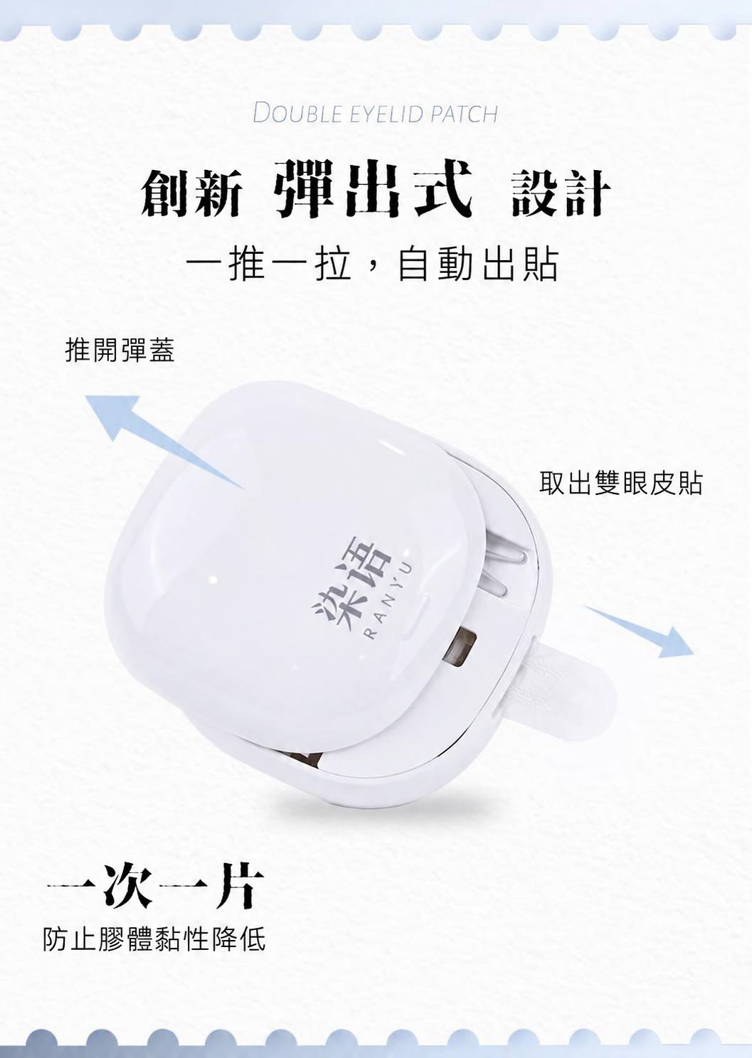 小彈殼彈出式雙眼皮貼｜三款眼型尺寸 120枚