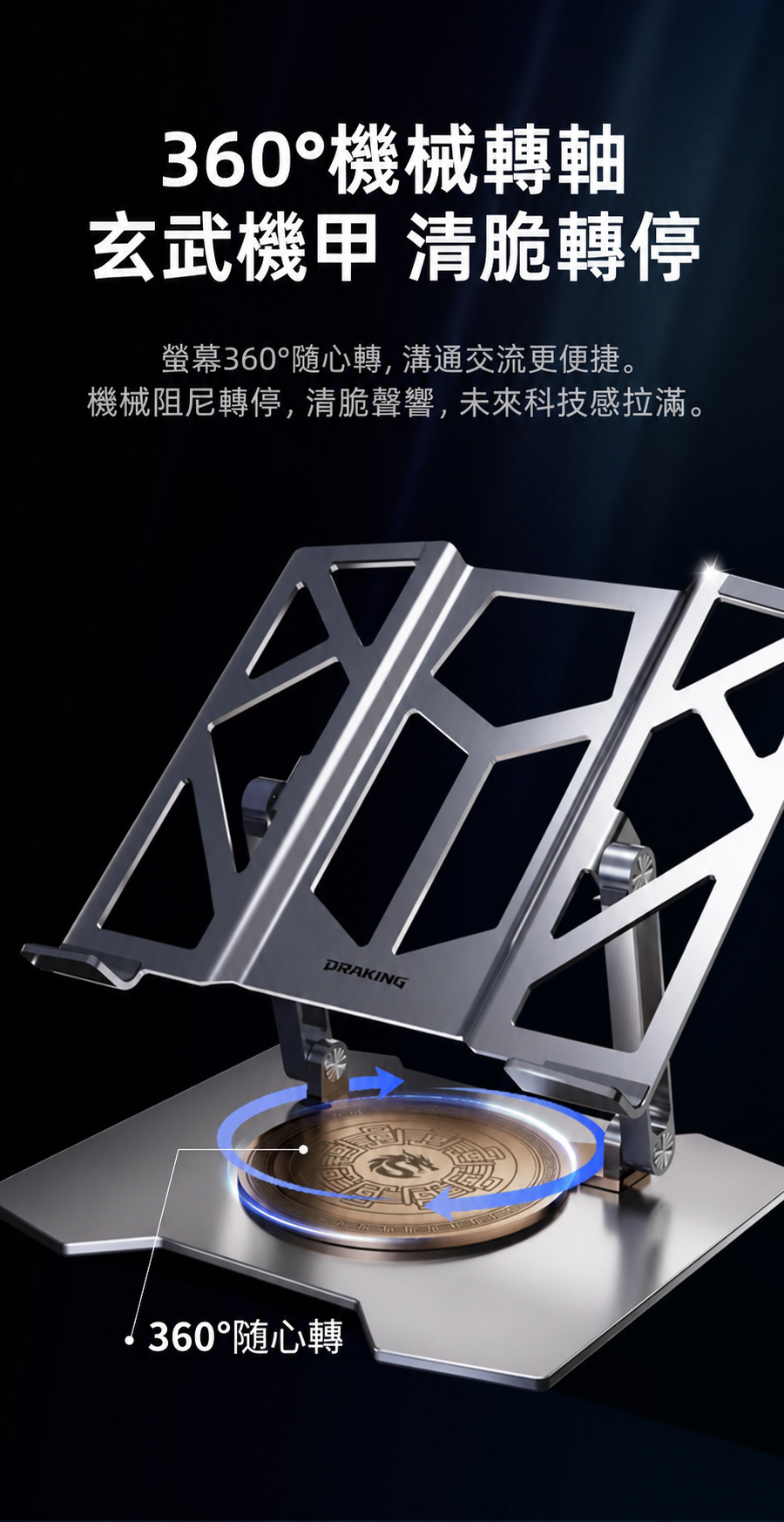 機甲風可折疊升降筆電支架｜旋轉與穩固雙版本