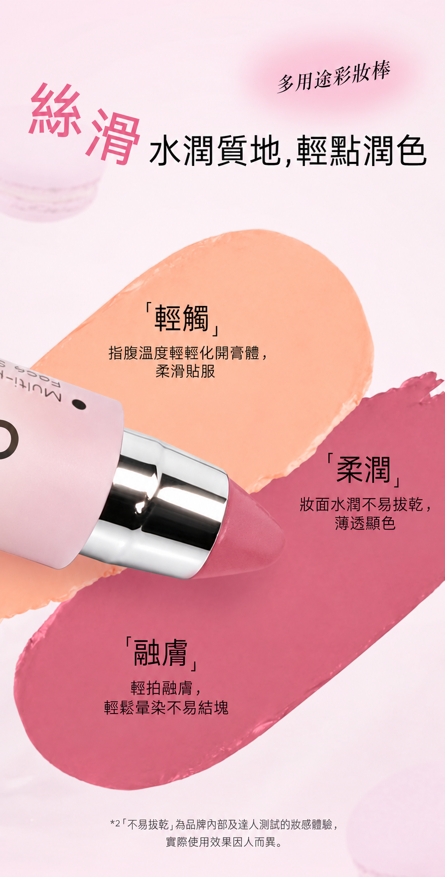 水潤多用途彩妝棒