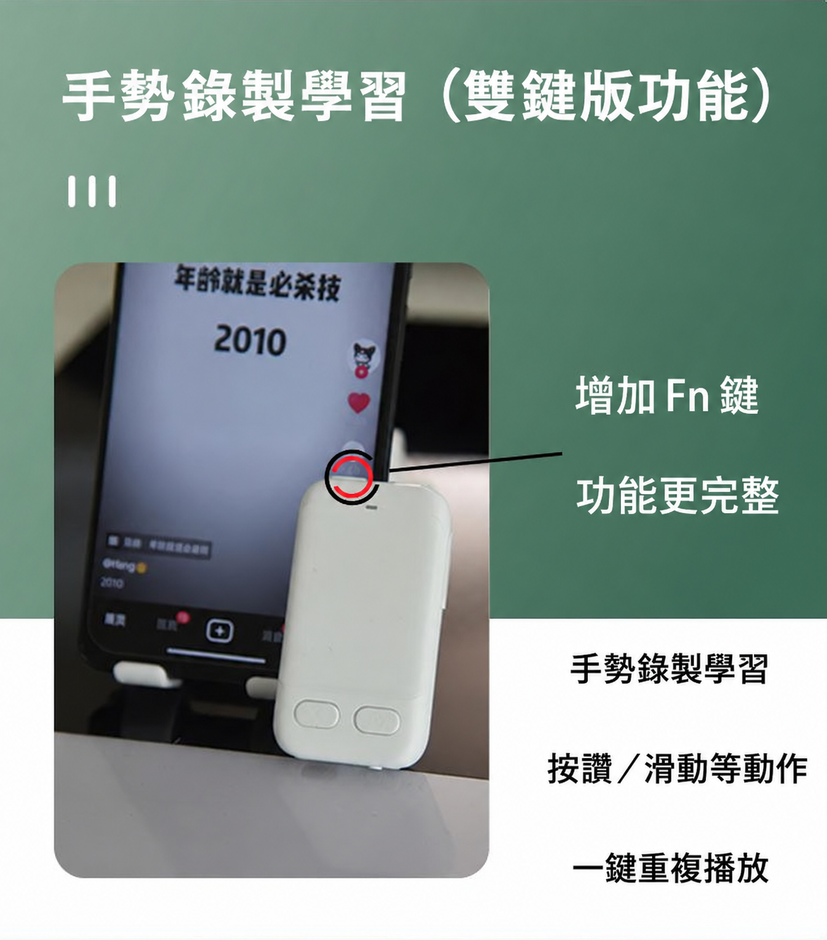 藍牙觸控手機遙控器｜單鍵／雙鍵・黑白兩色
