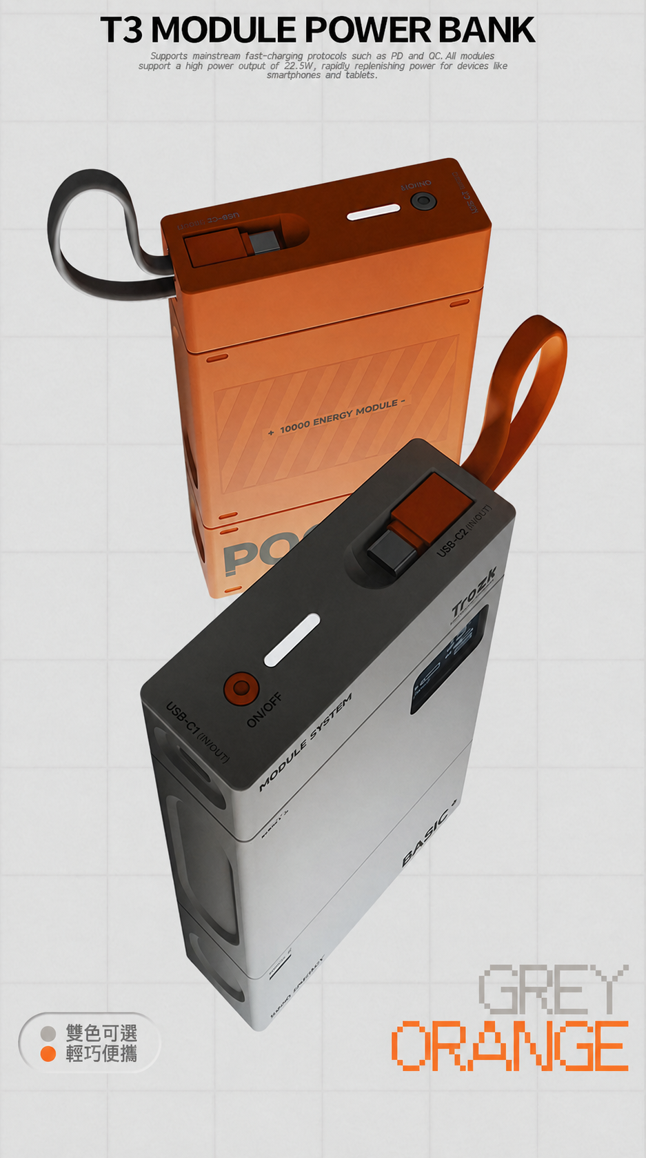 模組化行動電源 22.5W快充｜5000／10000／15000mAh