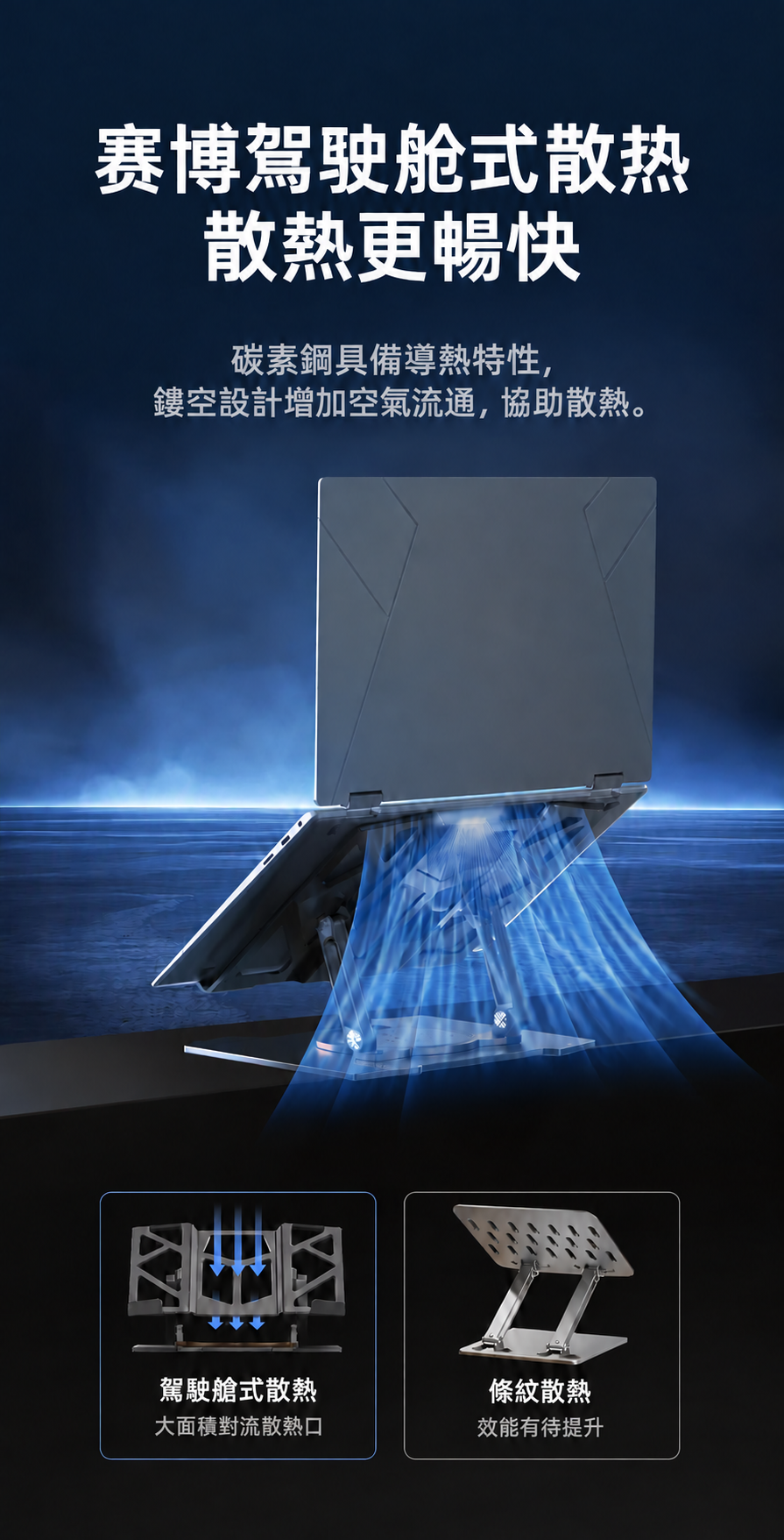 機甲風可折疊升降筆電支架｜旋轉與穩固雙版本