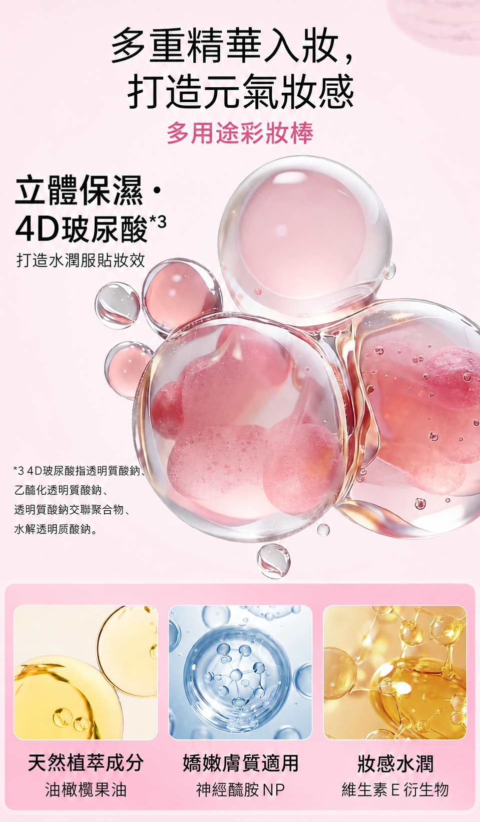 水潤多用途彩妝棒