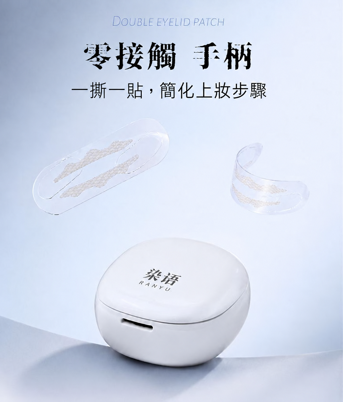 小彈殼彈出式雙眼皮貼｜三款眼型尺寸 120枚