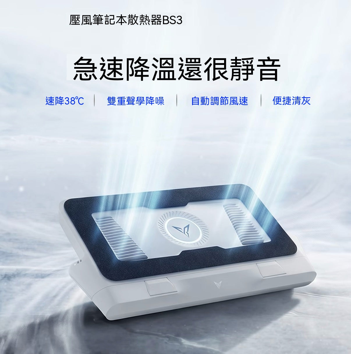 【升級三風道】BS3/BS3 Pro壓風式筆電散熱器底座支架