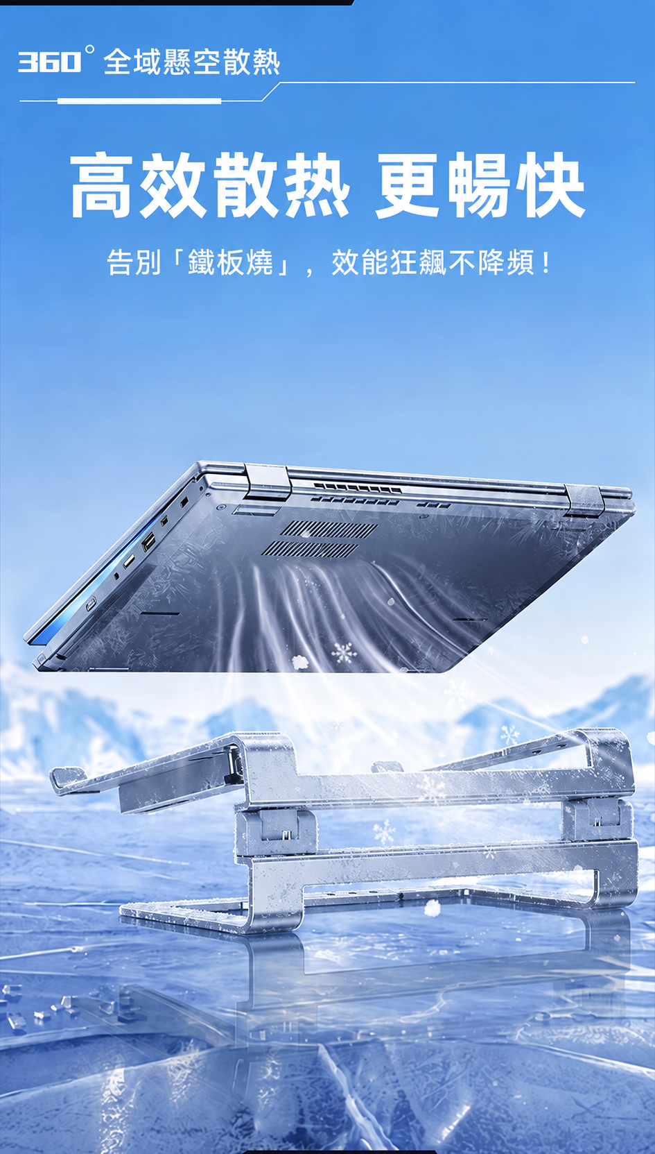 鋁合金懸空散熱筆電支架｜多角度調整・鍵盤收納・手機支架