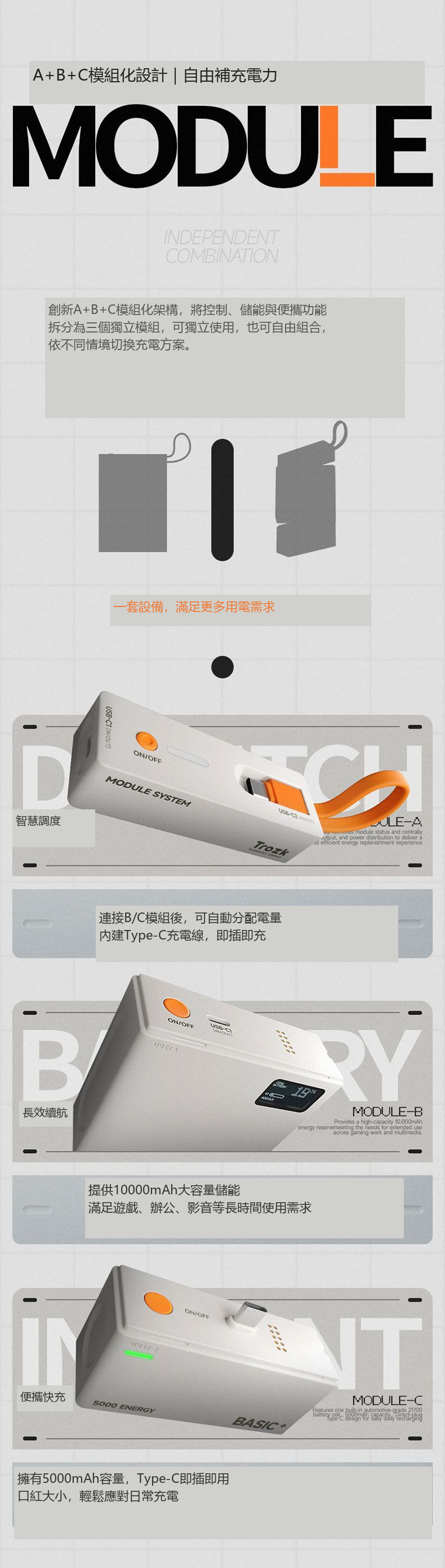 模組化行動電源 22.5W快充｜5000／10000／15000mAh