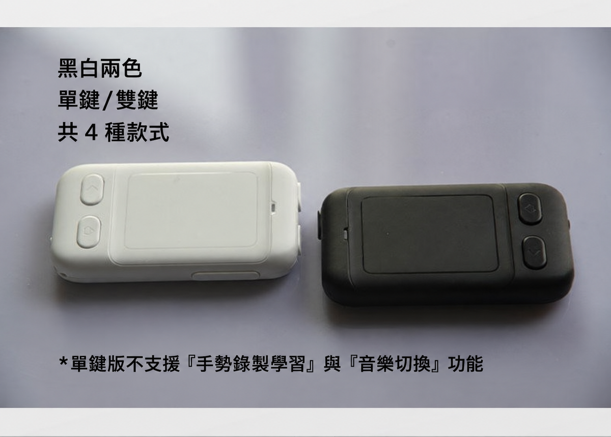 藍牙觸控手機遙控器｜單鍵／雙鍵・黑白兩色