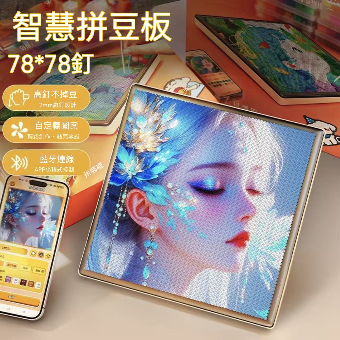 智慧拼豆版