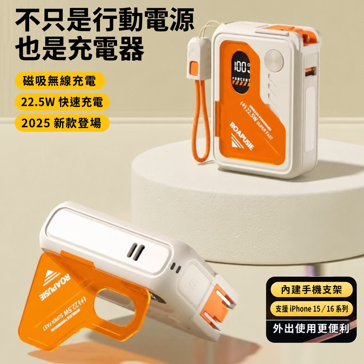 五合一磁吸無線充電行動電源（10000／20000mAh）