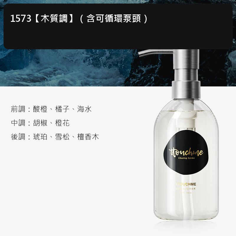 深藍木質香氛沐浴露｜九款香調可選