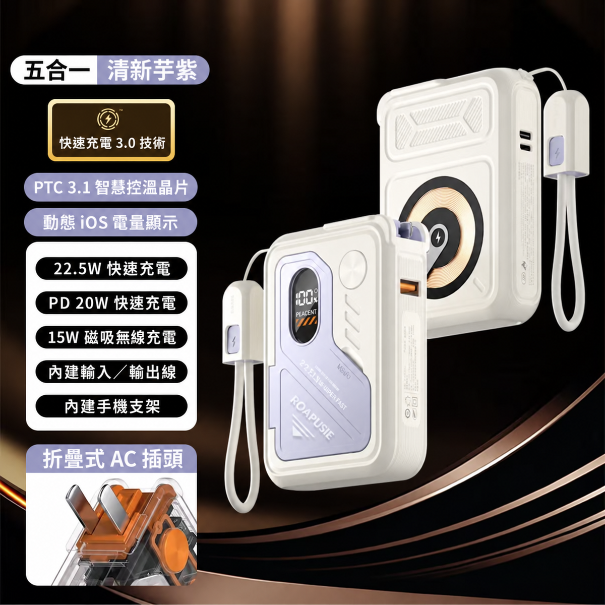 五合一磁吸無線充電行動電源（10000／20000mAh）