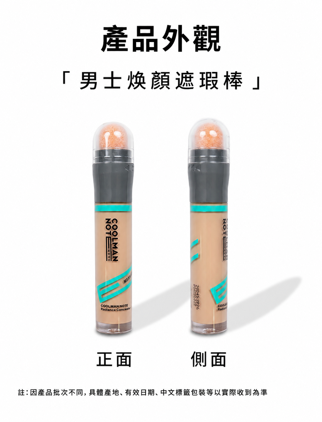 男士三支裝遮瑕棒｜局部修飾痘印與黑眼圈