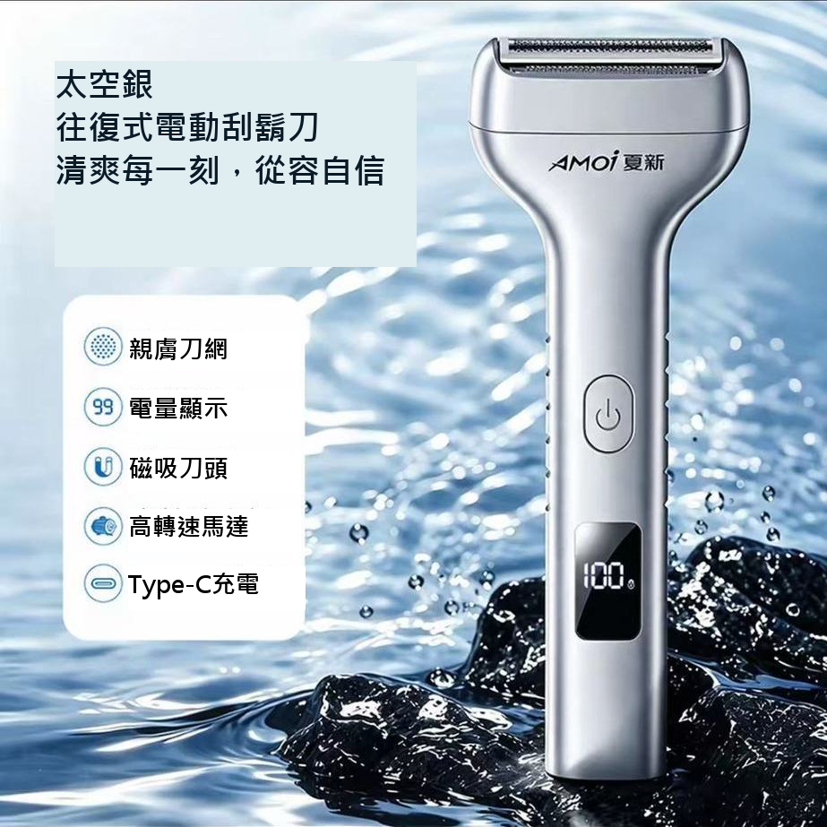 往復式電動刮鬍刀｜磁吸刀頭・乾濕兩用・Type-C充電