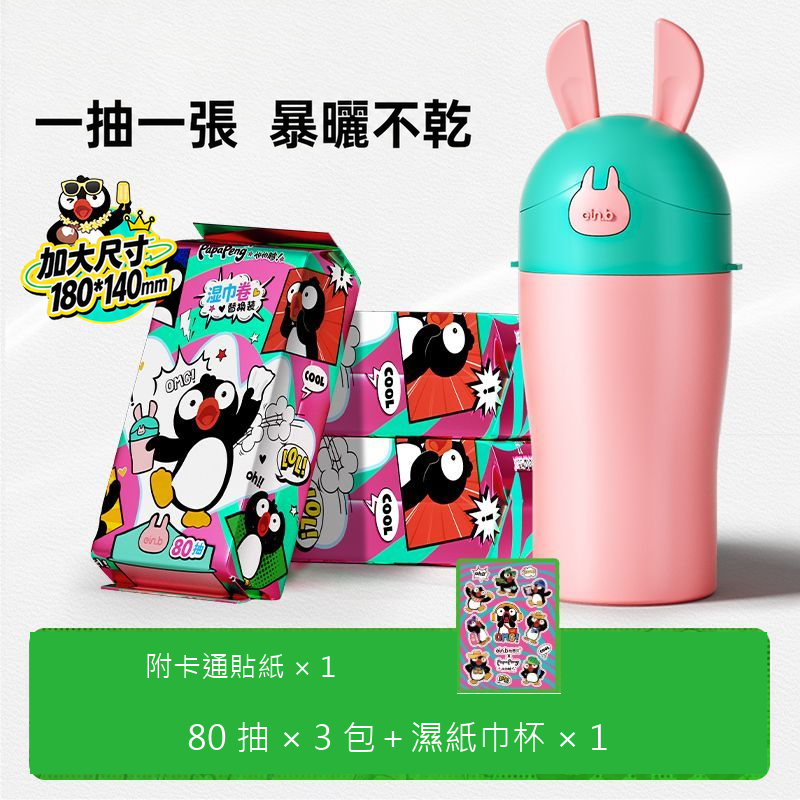 卡通彈蓋密封濕紙巾杯｜車用收納與替換芯