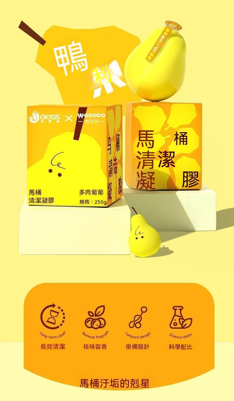 釋放鴨梨馬桶掛式除臭殺菌除垢潔廁劑