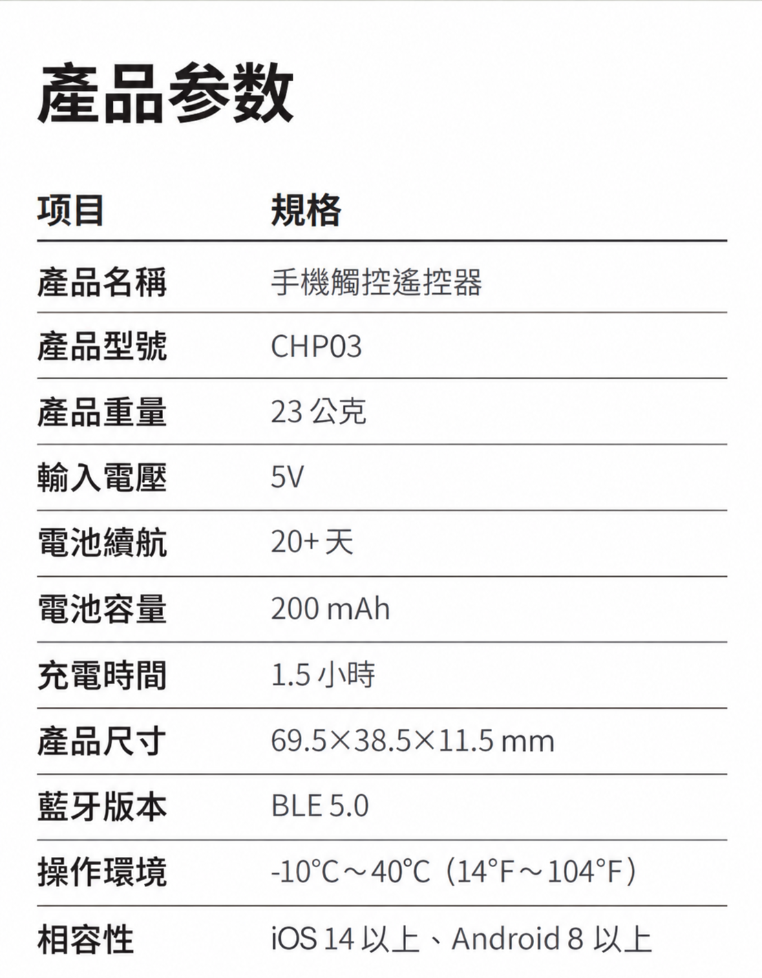 藍牙觸控手機遙控器｜單鍵／雙鍵・黑白兩色