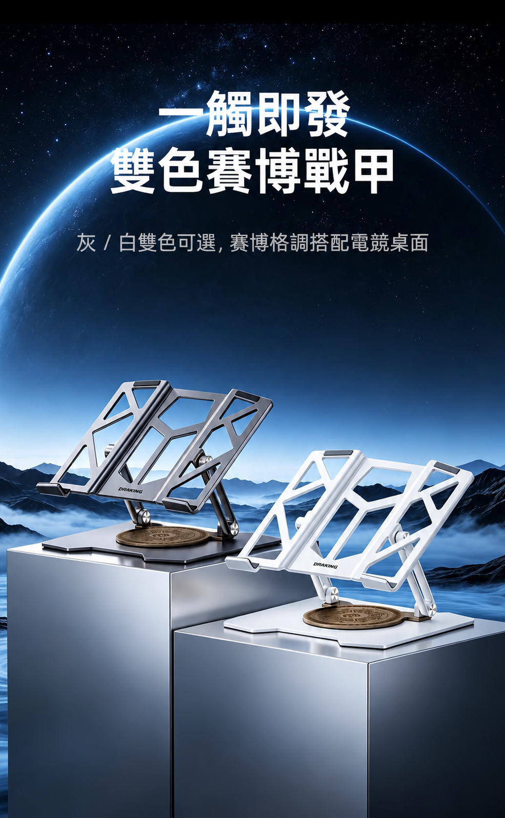 機甲風可折疊升降筆電支架｜旋轉與穩固雙版本