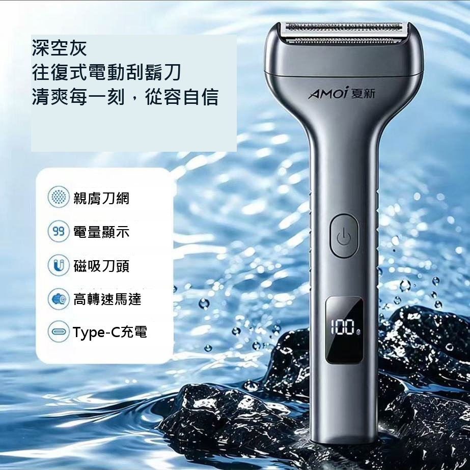往復式電動刮鬍刀｜磁吸刀頭・乾濕兩用・Type-C充電