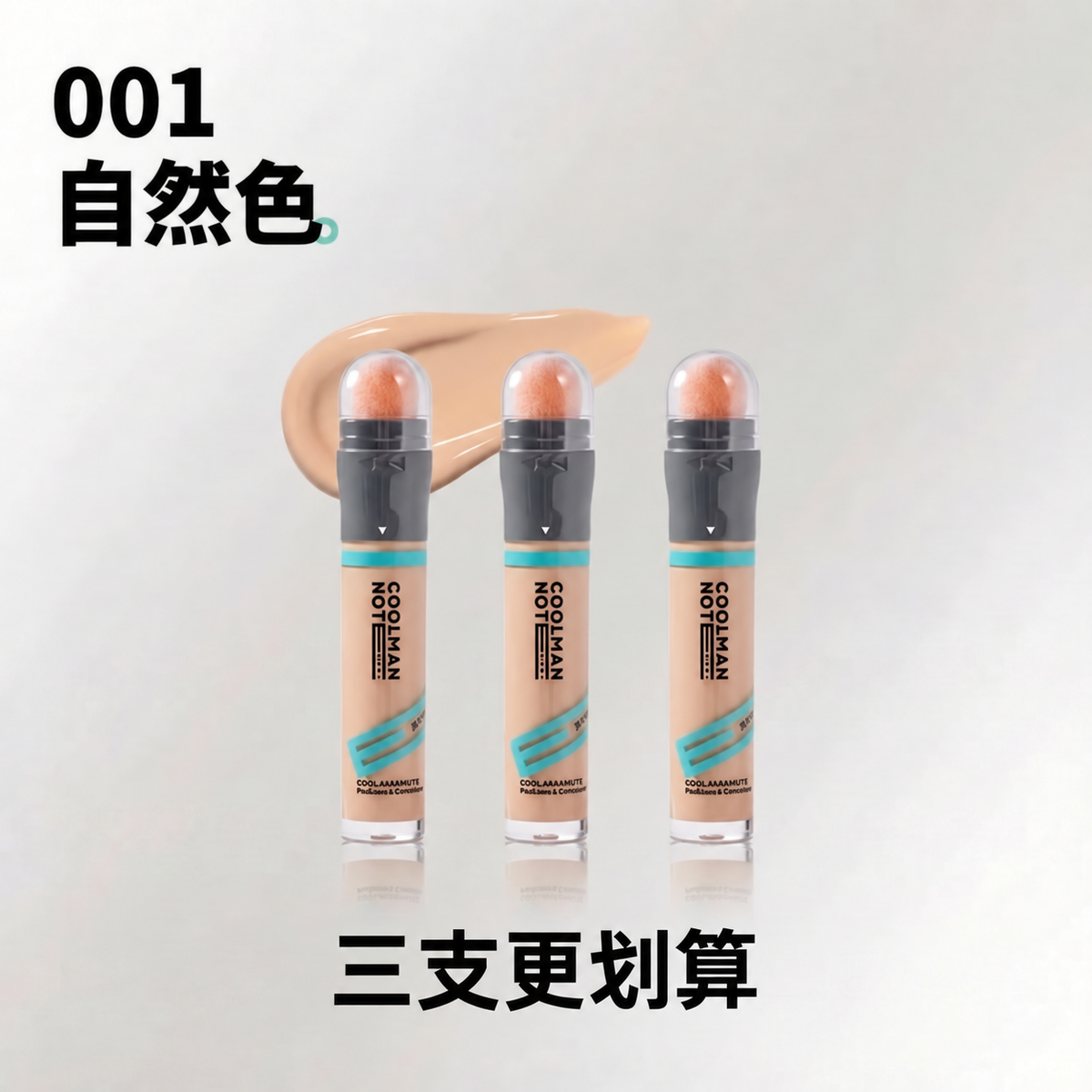 男士三支裝遮瑕棒｜局部修飾痘印與黑眼圈