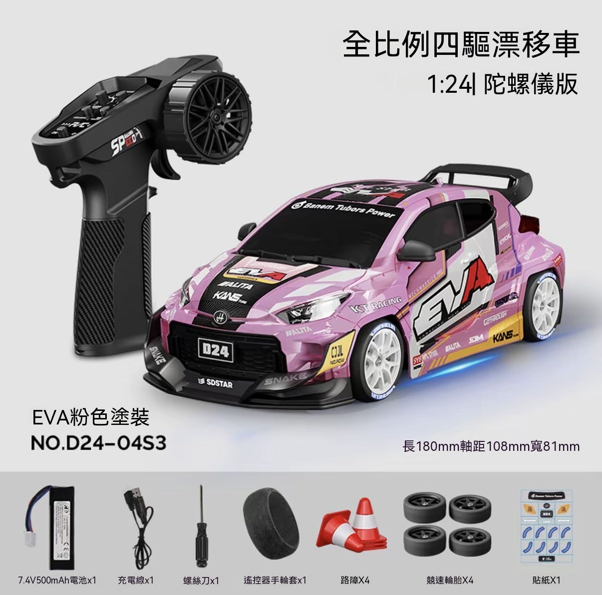 1/24 Scale Gyroscope Painted 4WD Drift Car