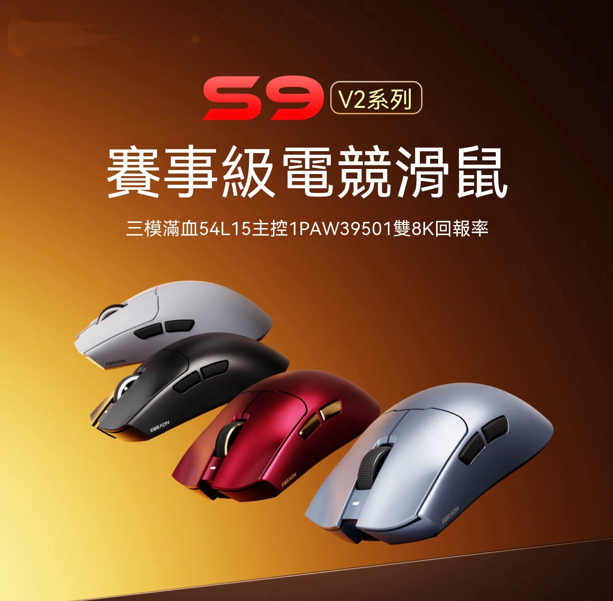 S9三模電競滑鼠