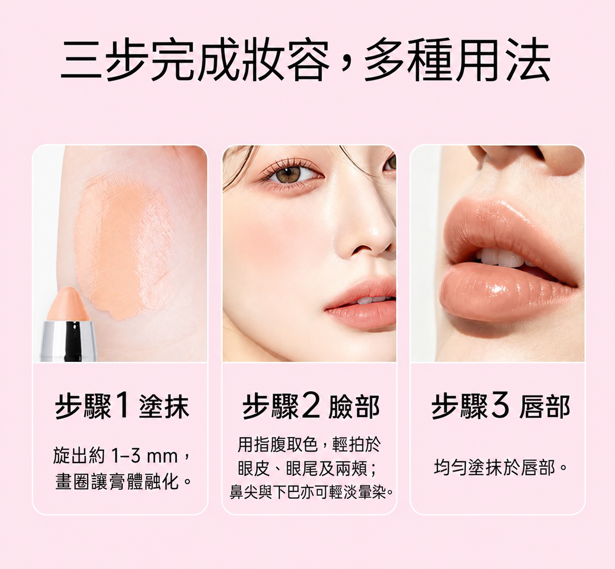 水潤多用途彩妝棒