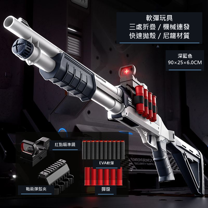 FS12 三折疊拋殼軟彈玩具｜90公分手動款