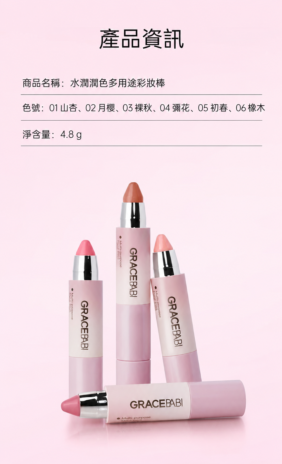 水潤多用途彩妝棒