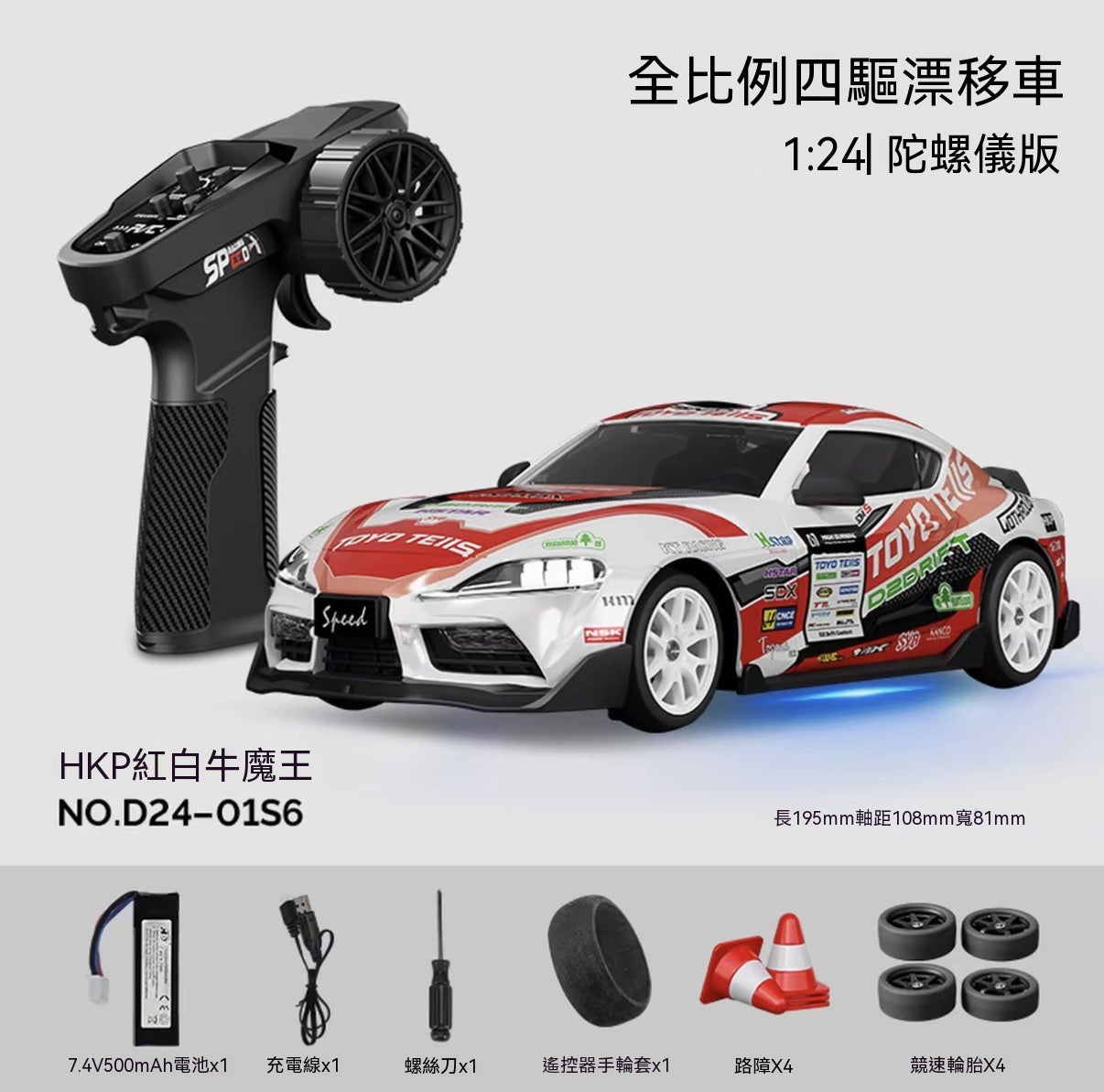 1/24 Scale Gyroscope Painted 4WD Drift Car