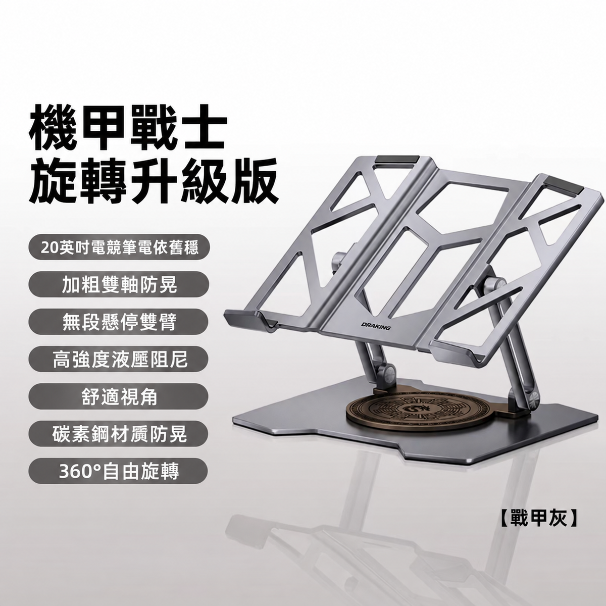機甲風可折疊升降筆電支架｜旋轉與穩固雙版本