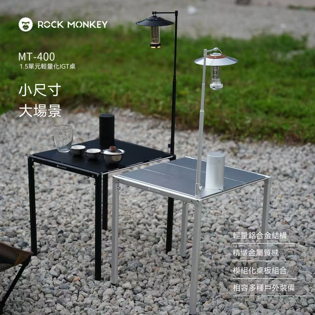 (New Product Launch) ROCKMONKEY Outdoor Lightweight Compact IGT Table 1.5 Unit Folding Table Aluminum Alloy Motorcycle Touring Table