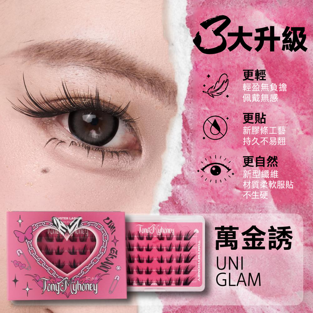 免膠束狀假睫毛｜自然嫁接感・十款眼妝造型