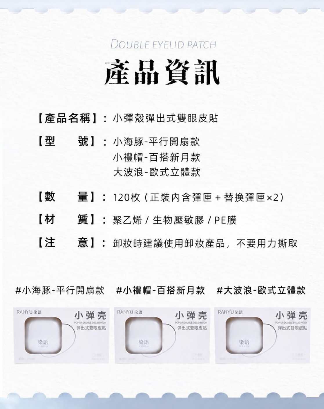 小彈殼彈出式雙眼皮貼｜三款眼型尺寸 120枚