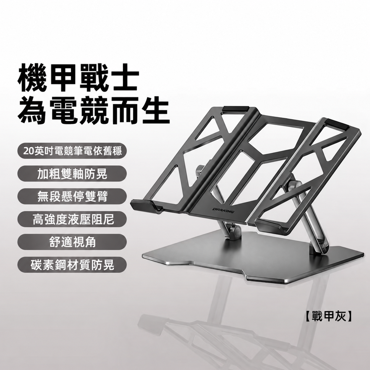 機甲風可折疊升降筆電支架｜旋轉與穩固雙版本