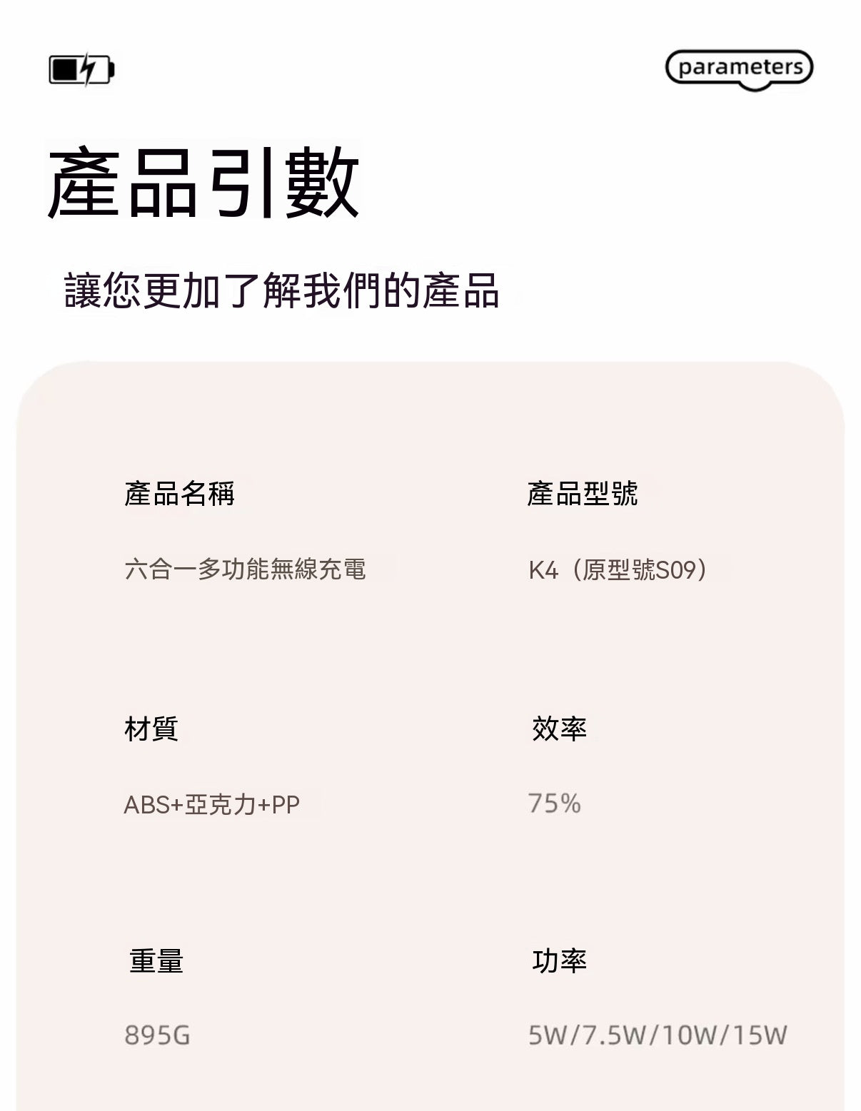 六合一多功能無線充