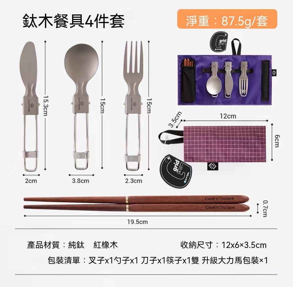 戶外純鈦輕便折疊餐具四件套