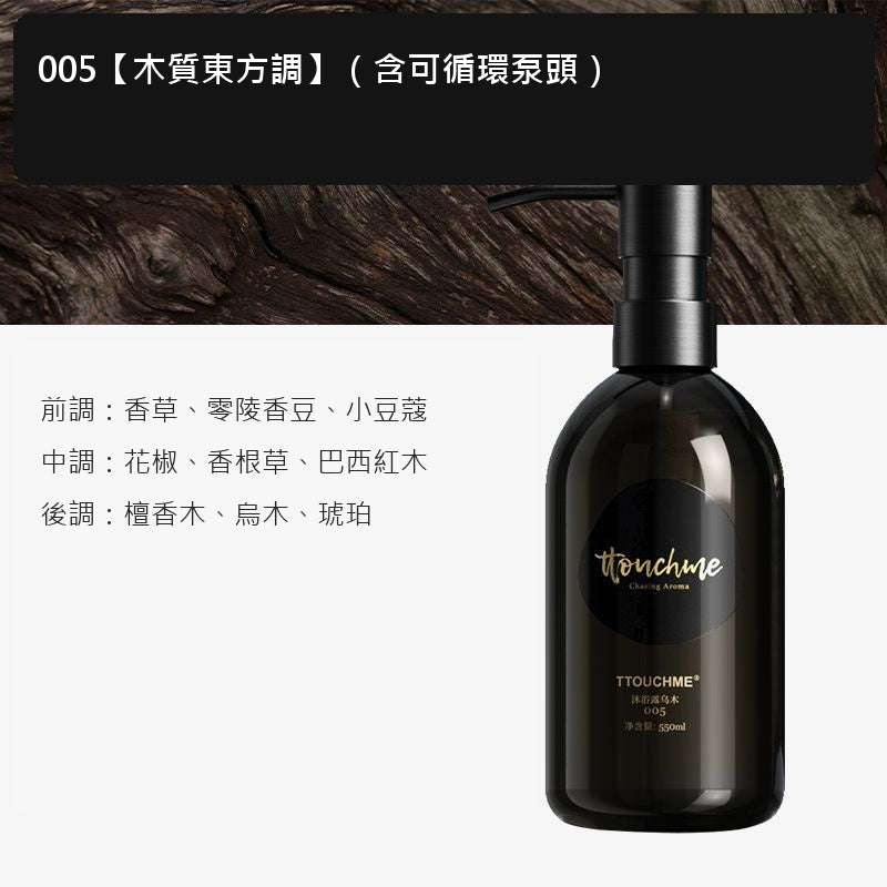 深藍木質香氛沐浴露｜九款香調可選