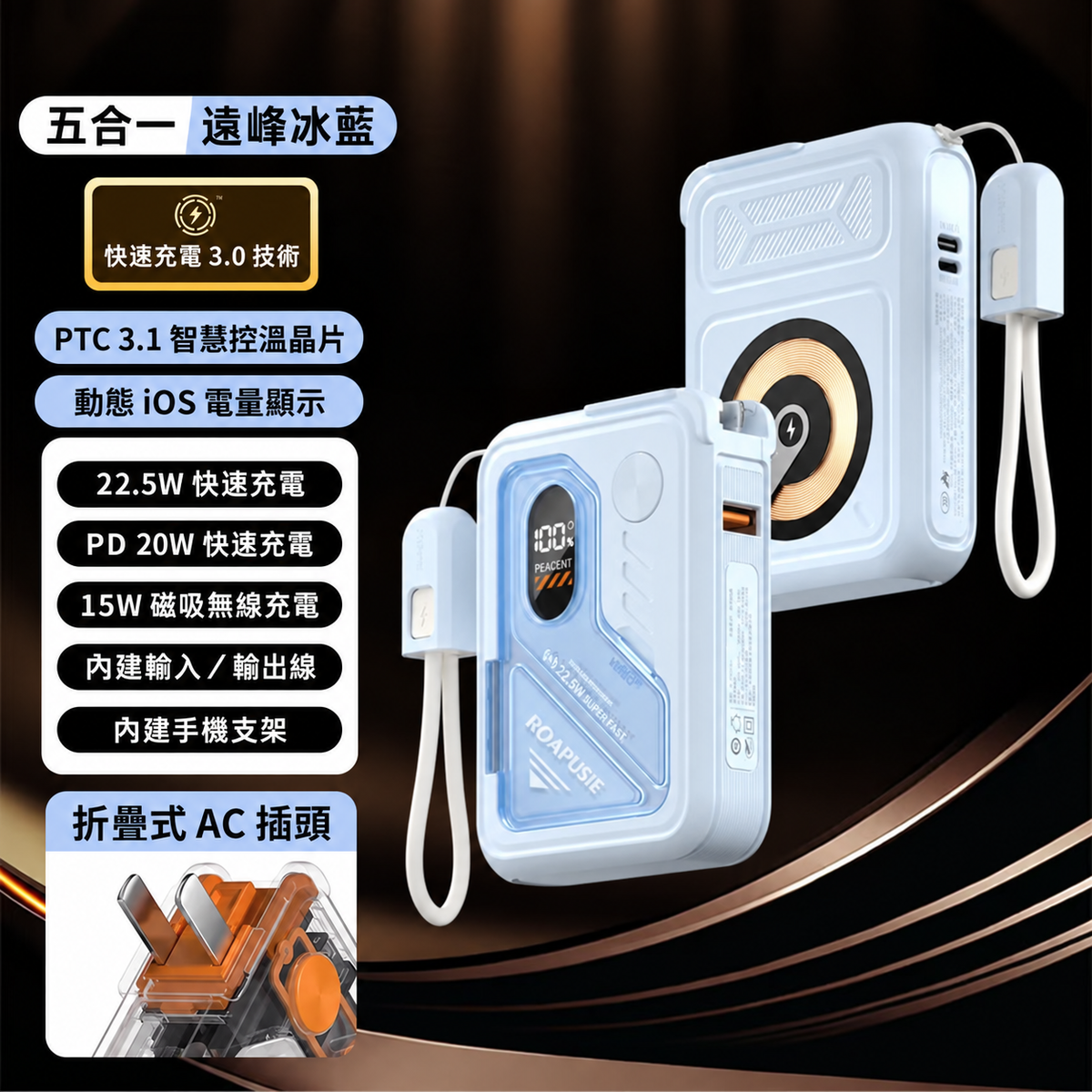 五合一磁吸無線充電行動電源（10000／20000mAh）