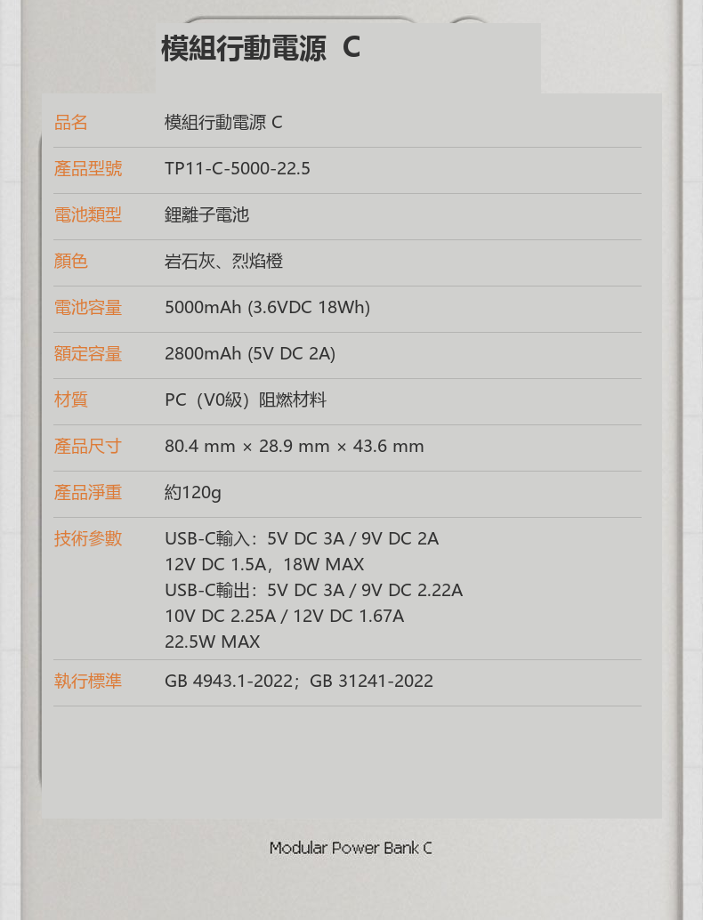模組化行動電源 22.5W快充｜5000／10000／15000mAh
