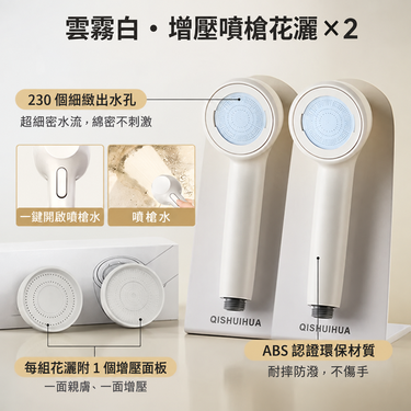 多功能增壓噴槍花灑組｜三種水花・可拆洗防堵
